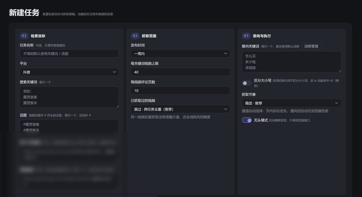 MultiScoop 新建任务